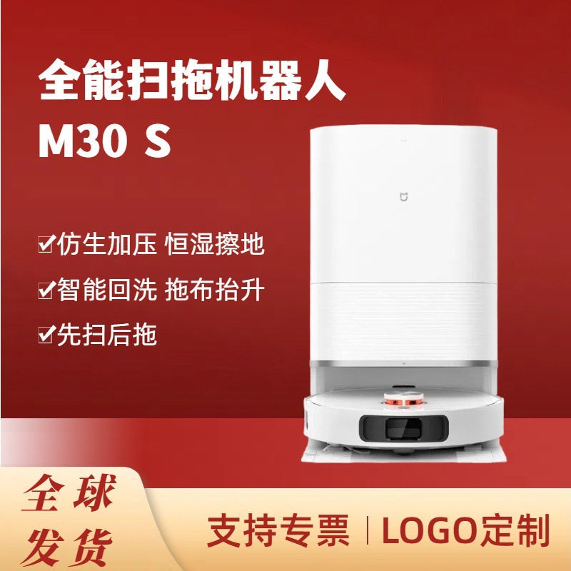 Suitable for Mi m's All-In-One Sweeping Robot M30S, a Sweeping and Mopping Combo with Automatic Water Supply and Anti-Tangle Features