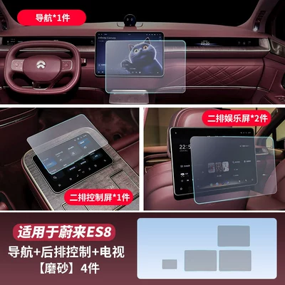 Suitable for 26 Models of Car interior film - es9-navigation-rear-tv-control-screen-free-nomi-film-matte-anti-fingerprint