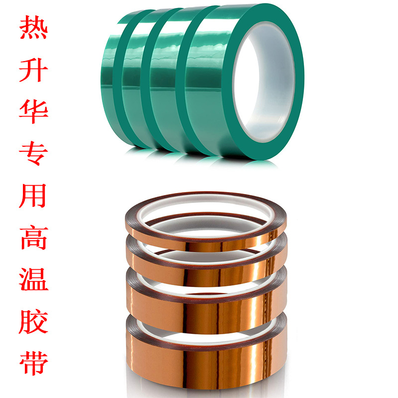 高温胶带