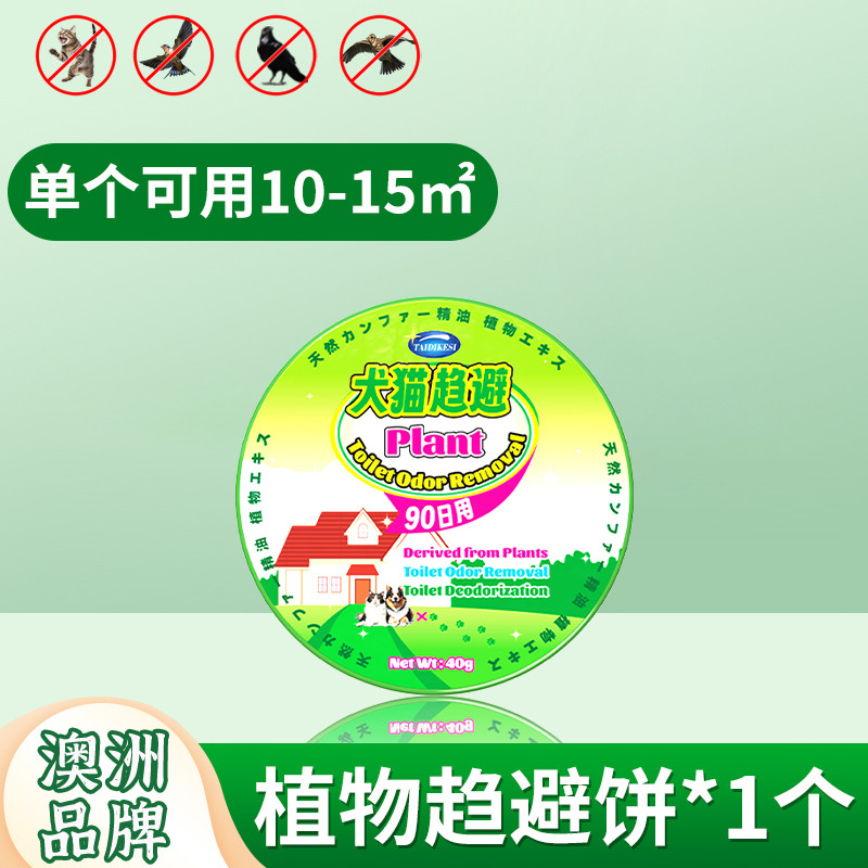 식물퇴치케이크 40g-개고양이퇴치-그린