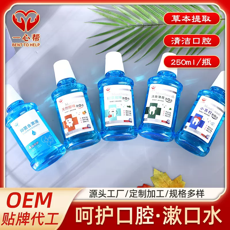 一心帮漱口水250ml口腔清洁减少口腔异味牙齿护理漱口水男女通用