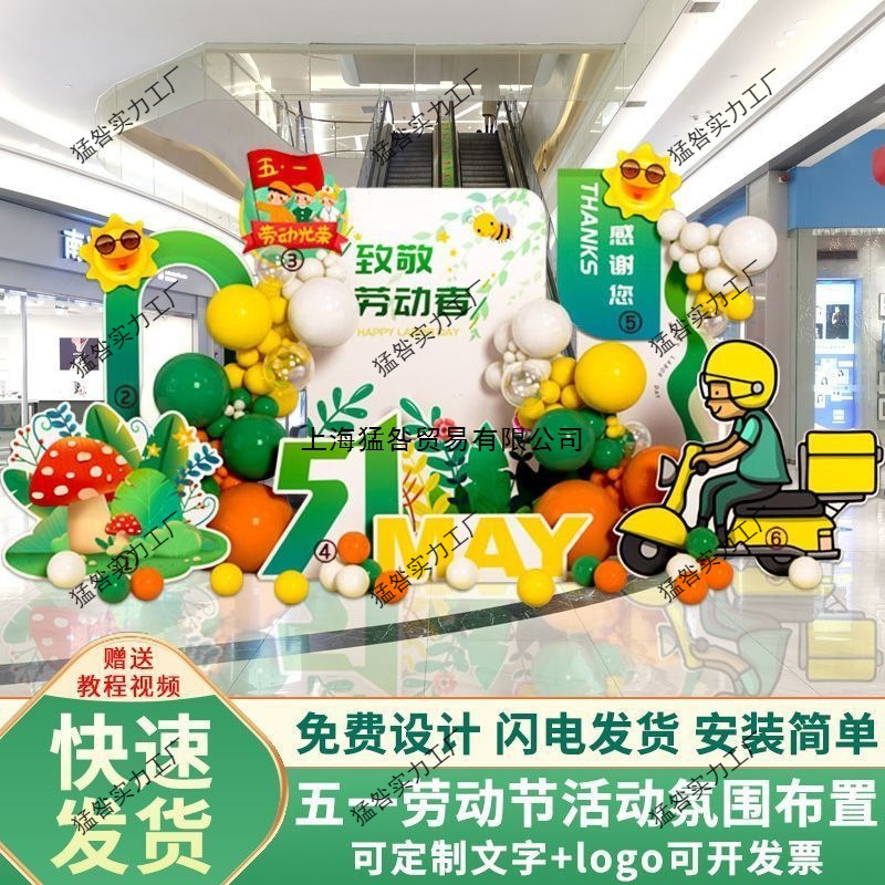 51劳动节装饰布置kt板五一场景商场4S门店公司活动气球美陈背景墙
