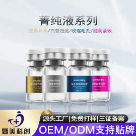 工厂原液美容院微晶导入针蛋白水光动能精华液收宿毛孔淡纹补保湿