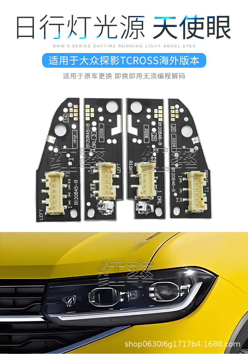 Suitable for Foreign Volkswagen Tcross Daytime Running Light Source Turn Signal Daytime Running Light Bead Module Light