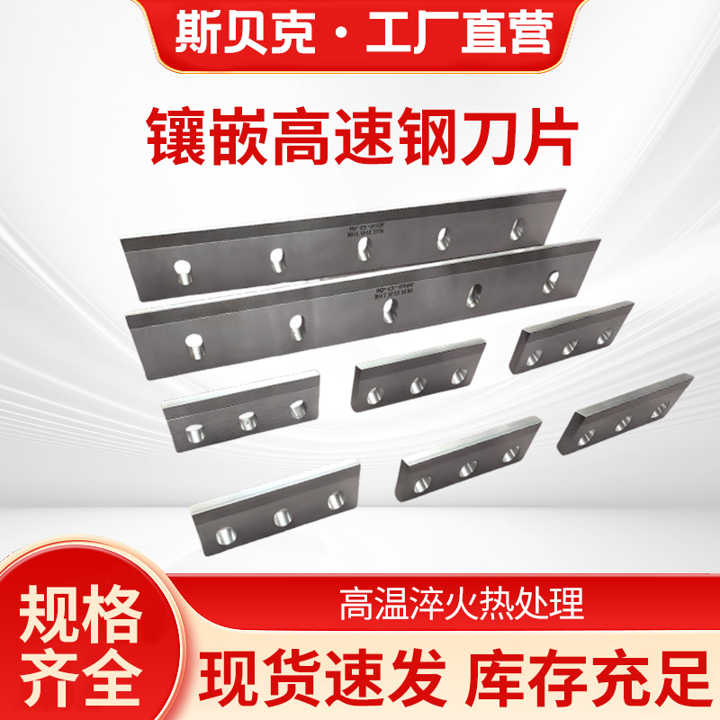 定制镶嵌高速钢刀片长刀片规格齐全横切机破碎机碎料刀片厂家批发