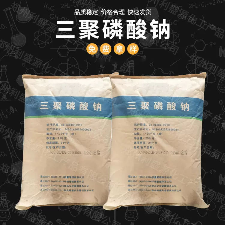 生产销售三聚磷酸钠 工业级洗涤日化去污 保水增重磷酸钠改良剂