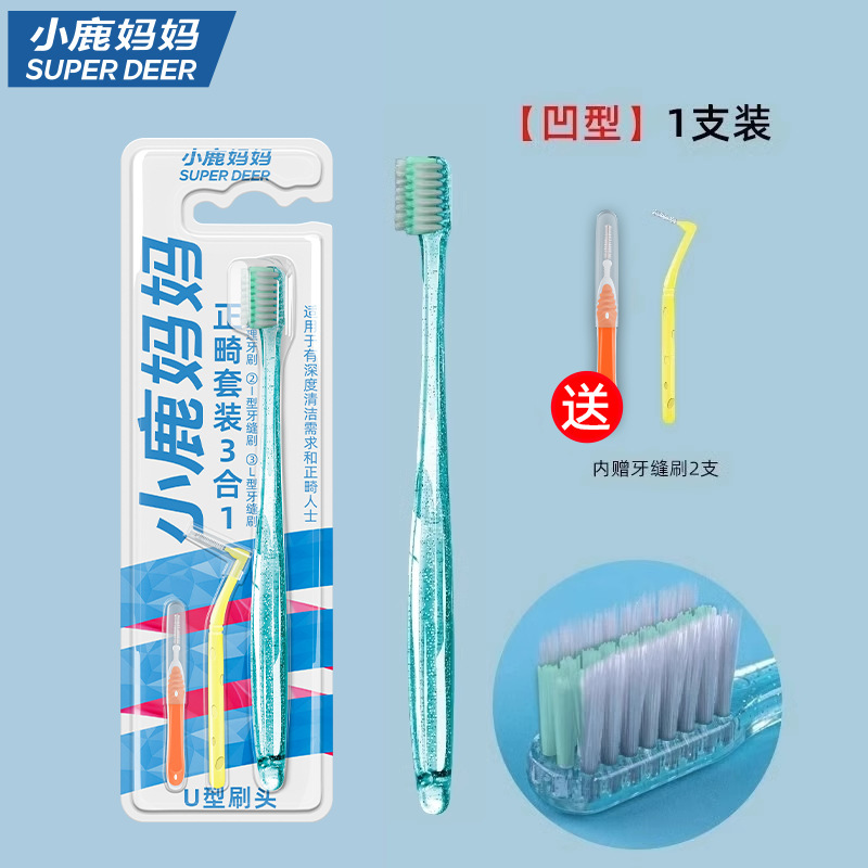小鹿妈妈正畸牙刷U型矫正牙齿整牙套用软毛小头牙刷护理牙缝刷|undefined