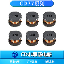 SҹNƬ늸CD77ϵ120M/270/330/470/680/820M7.8*7*7