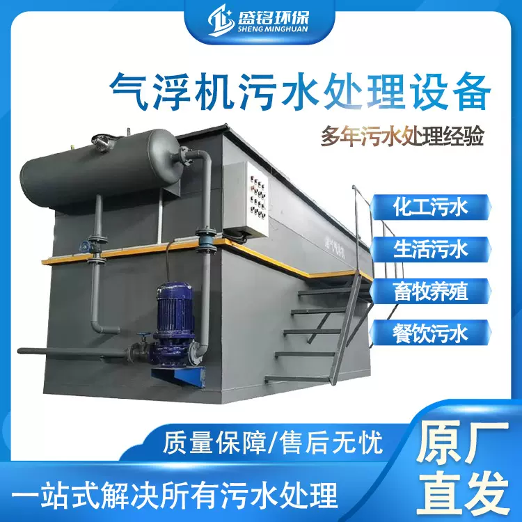 餐具清洗消毒污水处理设备洗涤废水气浮沉淀一体机高浓度污水处理