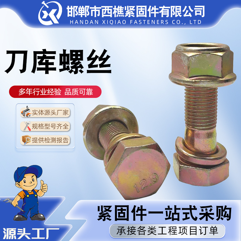 刀库螺丝高强度旋耕机农机镀彩锌配套螺栓拖拉机微耕机旋耕刀螺丝