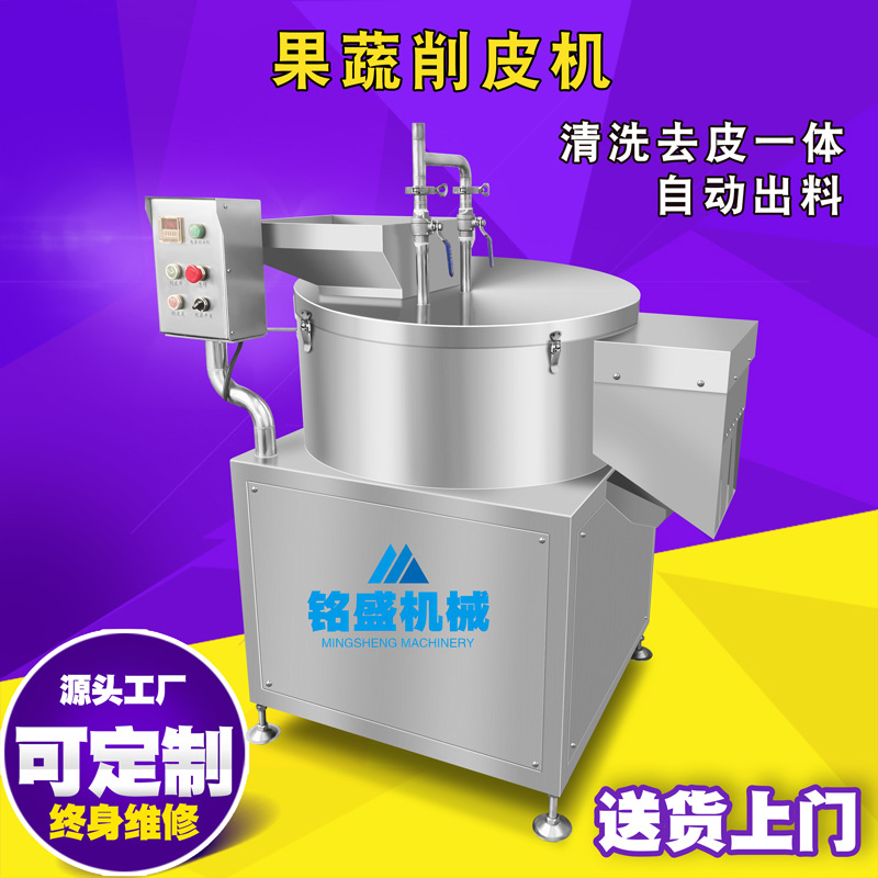 厂家生产地苹果去皮机 全自动式洋山芋削皮 全自动绿萝卜去皮设备