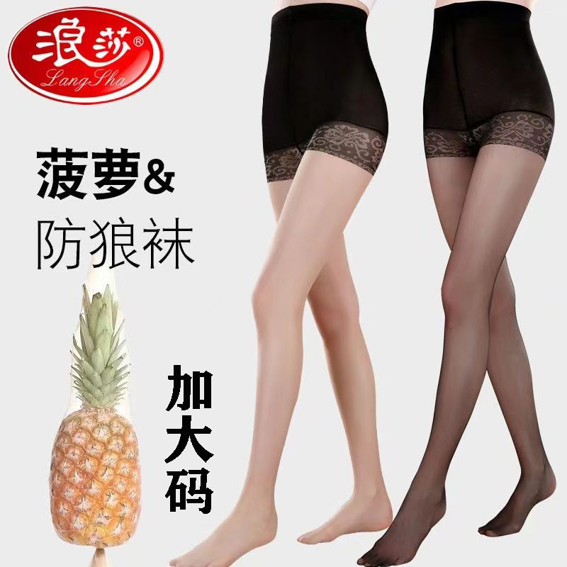 Langsha Anti-Wolf Garter Belt Safety Pantyhose Women's Anti-light Pineapple Socks Pantyhose Women's Anti-hook Silk Plus Size Ultra-thin