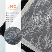 现货70g锦纶绣片亮片蕾丝布 女连衣裙打底杉内衣婚纱礼服蕾丝面料