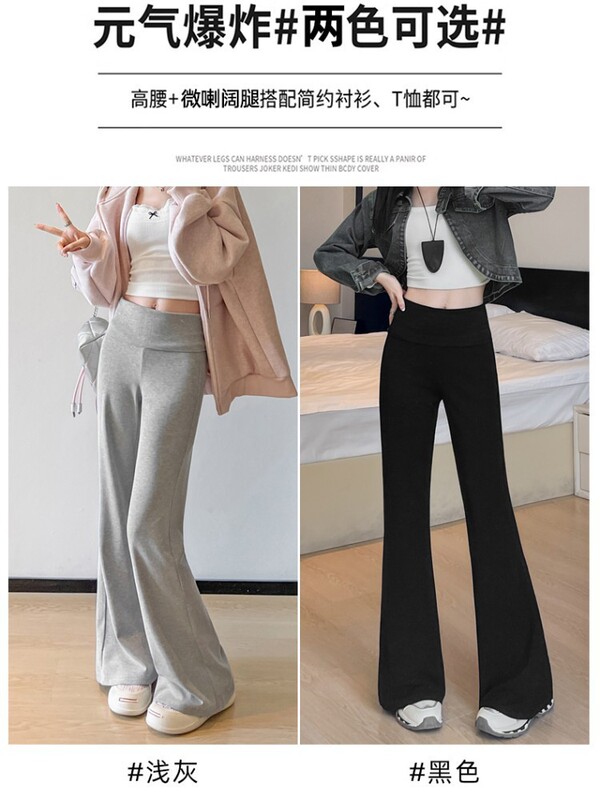 灰色直筒高腰喇叭裤女装秋修身显瘦运动裤小个子微喇瑜伽美式卫裤|undefined