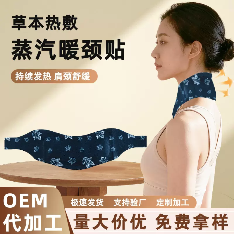 艾草暖颈贴颈椎热敷贴艾灸护颈贴自发热蒸汽暖颈贴保暖肩颈贴批发