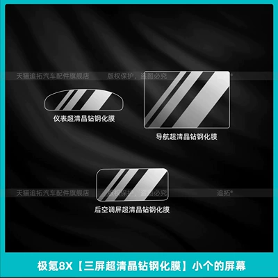 control screen, and other modification accessories, Car interior film - zeekr-8x-triple-screen-ultra-clear-crystal-tempered-glass-screen-protector-for-smaller-screens