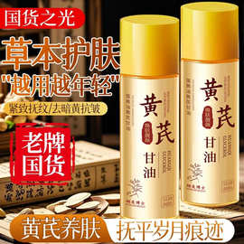 厂家一手直销翃美博士国货老牌黄芪蛋黄油甘油黄芪甘油保湿补水