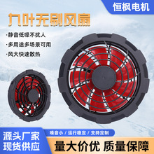 九叶无刷风扇电机12V直流马达降温风扇服户外空调衣服工作服风扇