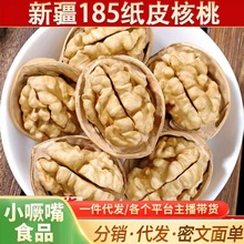 代发新疆纸皮核桃阿克苏薄壳原味生的无添加孕妇可食用