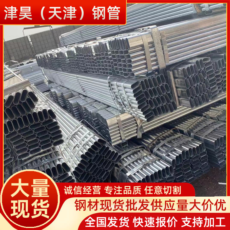 镀锌椭圆管厂家批发农业温室大棚用热镀锌钢管 暖棚冷棚钢管加工