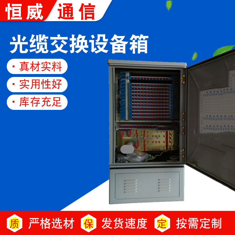 厂家供应恒威 144芯光缆交换设备 交换设备 各类规格交换设备