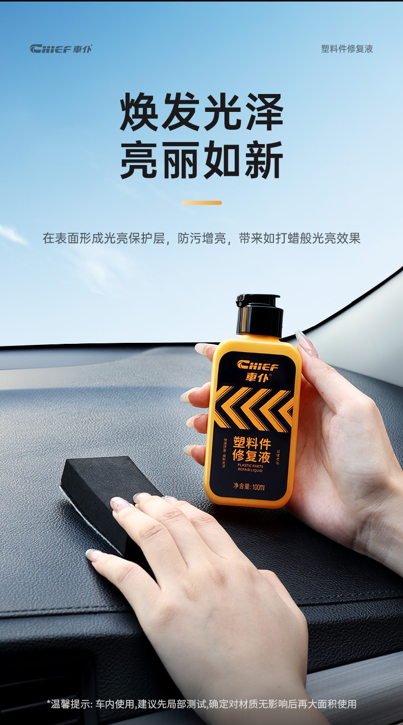 Chefu Official Flagship Store Plastic Parts Repair Liquid Renovation Agent Black Reducing Agent Repair Aging Whitening Table Wax