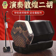 敦煌二胡乐器厂家直销08A乌木 专业级名牌二胡高端二胡民族品牌