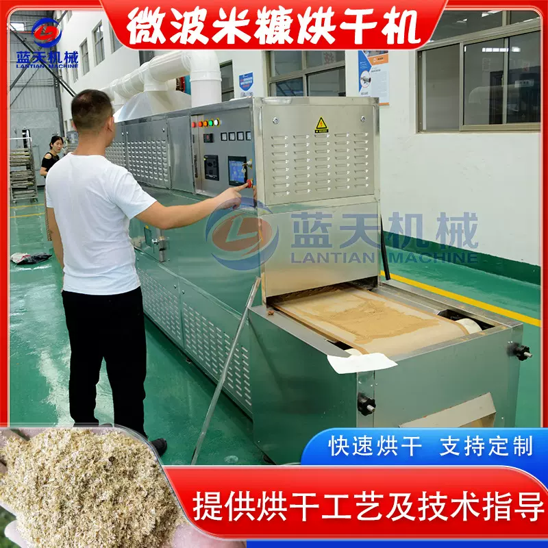 微波米糠烘干机 隧道式米粕‌细糠杀菌设备 ‌杵头糠全自动干燥机