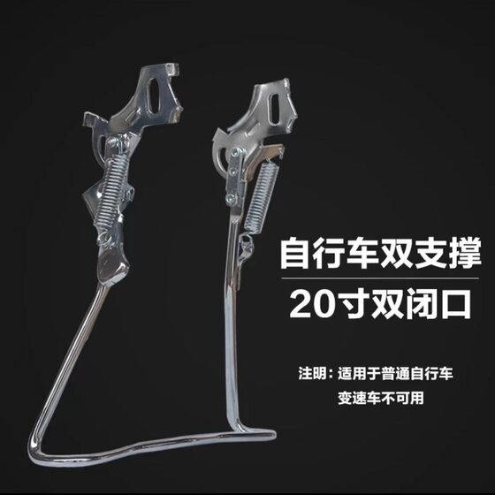 20/24/26 inch bicycle foot support rear bracket parking rack tripod double bracket double foot support double support car ladder