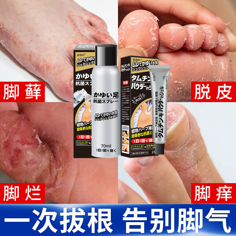 水虫治療薬、足の臭いクリーム、水虫スプレー、足の臭いスプレー、足のかゆみ、ピーリング、腐った足、水虫クリーム、制汗ケア|undefined