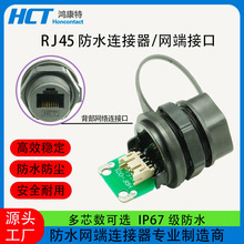 RJ45网络直通头户外防尘防水网线延长器超六类自动设备连接器