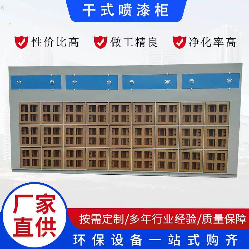 厂家批发喷漆环保设备干式喷漆柜水性漆干式喷漆台喷漆房废气处理