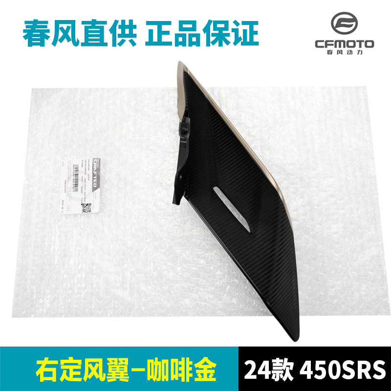 Accesorios de motocicleta de primavera 450SR / SRS alas de aire fijas CF400 - 6 - 9 cubierta deflector alas de pollo placa de decoración cuchillo de aire