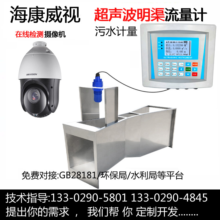 Haikang 4G network video camera Dedicated open channel Flowmeter parshall Canals Agriculture Sewage measure