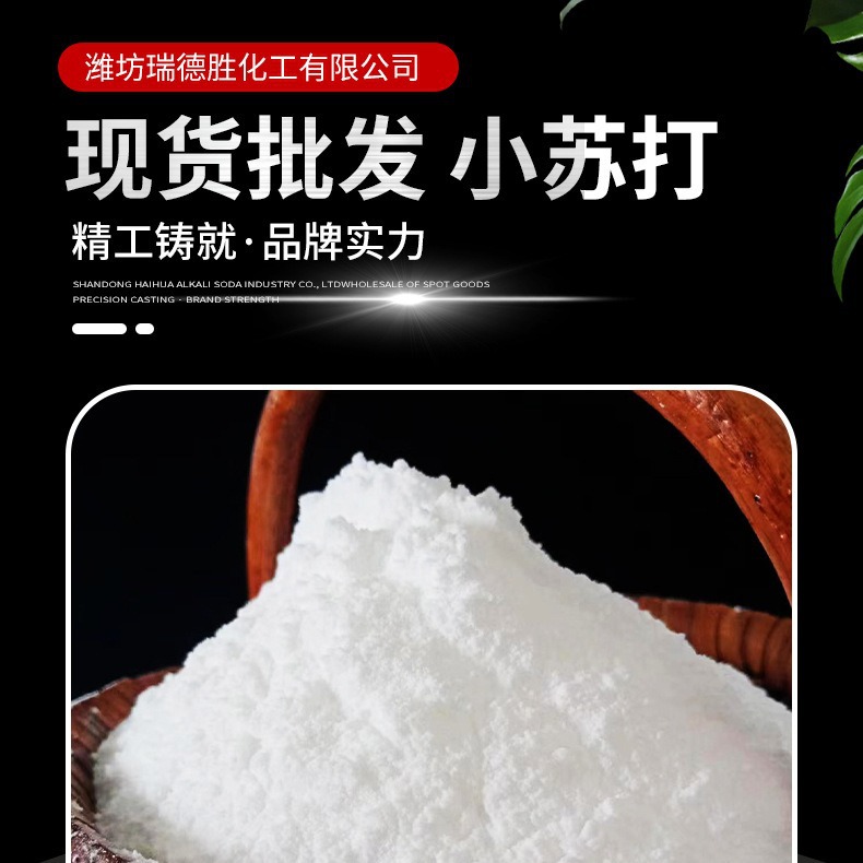 碳酸氢钠食品级小苏打99含量现货价格 海化小苏打厂家