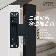 二维可调隐形合页窄边框铝木门外开家用暗藏铰链隐形十字合页铰链