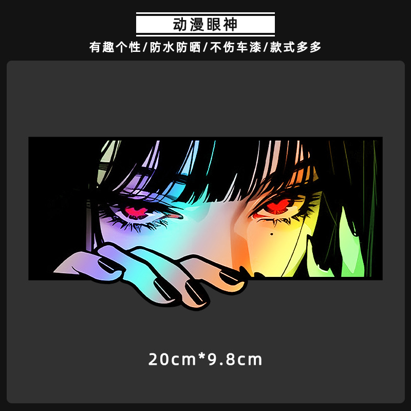 손을 잡고 있는 애니메이션 눈 [컬러풀 레이저]-F 스타일 [20x9.8cm]