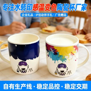 动漫可爱风感温变色陶瓷杯企业宣传IP活动伴手礼变色马克杯定制