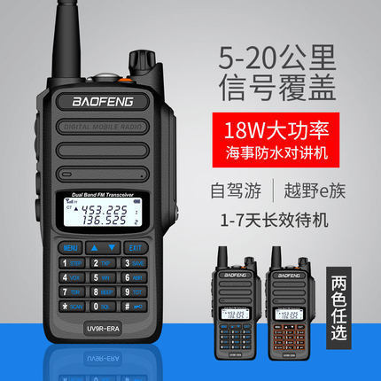 Baofeng BF-9RERA walkie-talkie de alta potencia al aire libre impermeable de mano baofeng fábrica al por mayor