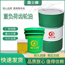 嘉士德CKD150#重负荷工业齿轮油抗磨防锈减速机长效润滑不易氧化