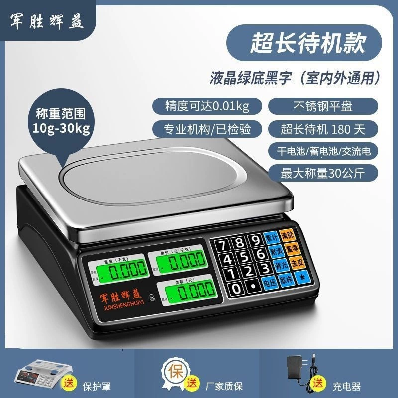 Electronic scales commercial small -scale business 30kg precision electronic called vegetable selling stall kitchen kitchen