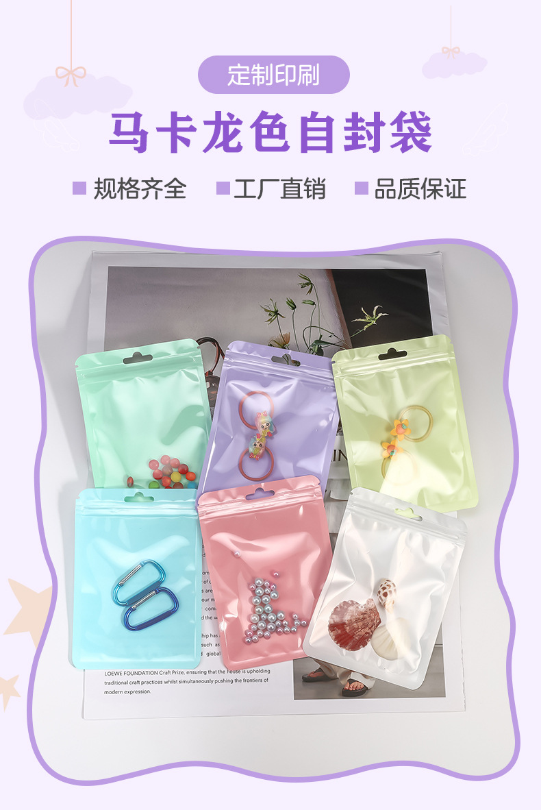 马卡龙色自封袋_02