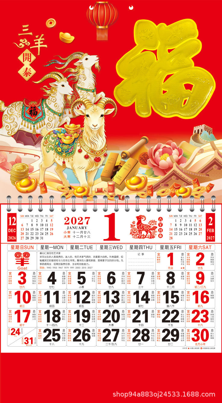 三羊开泰.jpg
