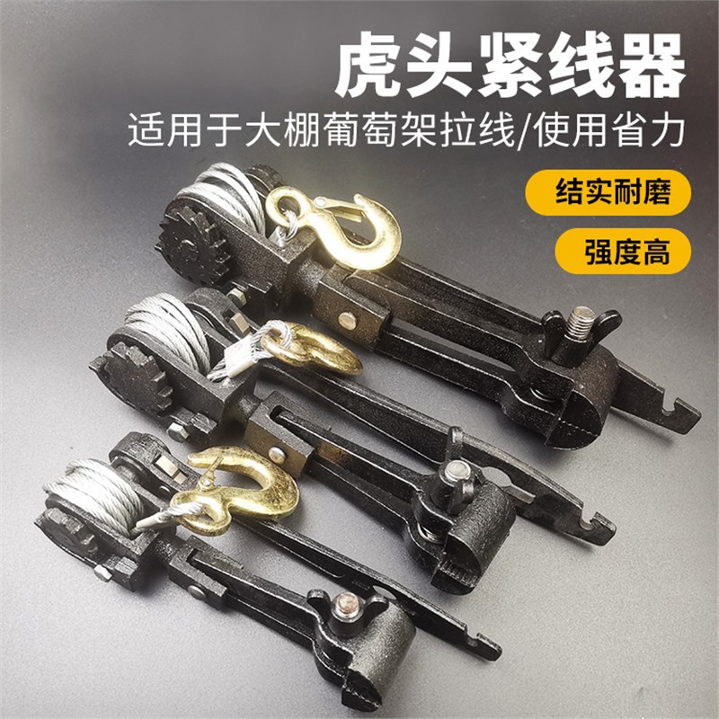 批发虎头式紧线器钢丝绳葡萄架大棚电力拉线14寸紧线机高碳钢