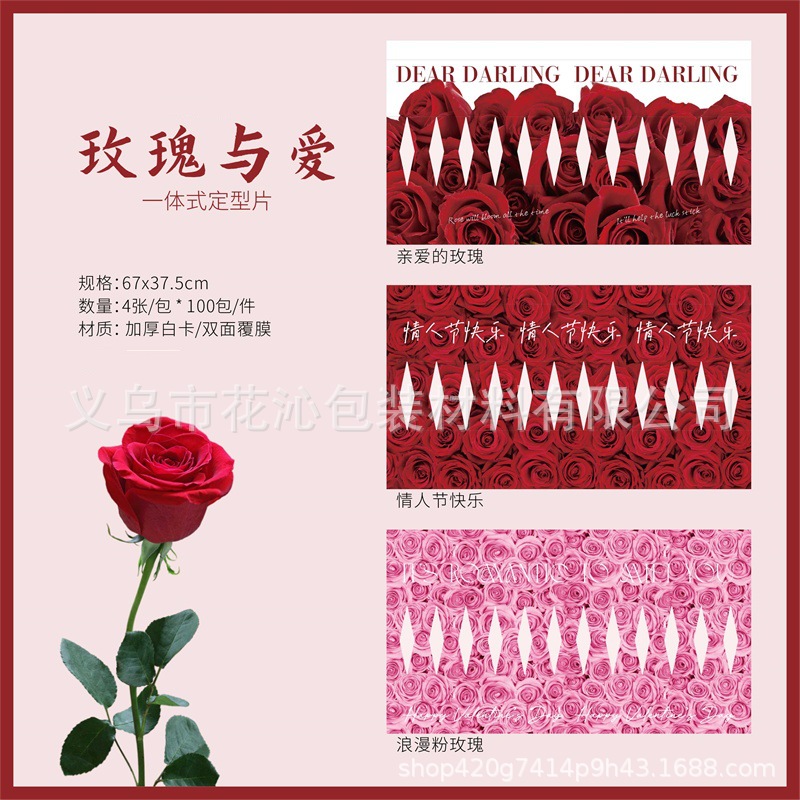 玫瑰与爱定型鲜花包装纸花店花束玫瑰包花纸材料亲爱的浪漫粉玫瑰