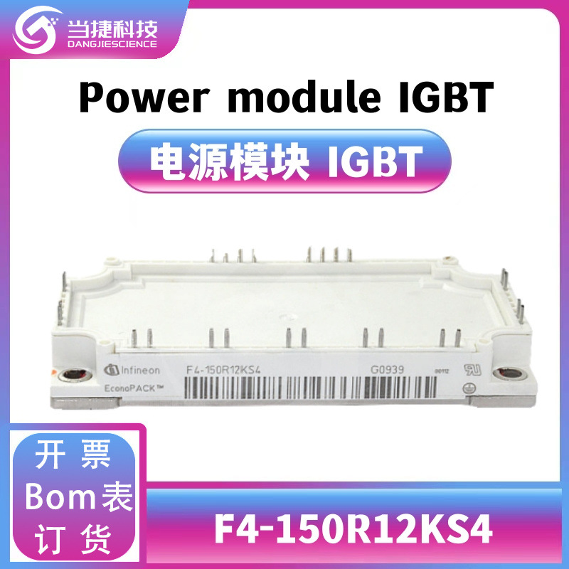 F4-150R12KS4 IGBT全新模块 大功率150R12KS4 整流器 原装现货