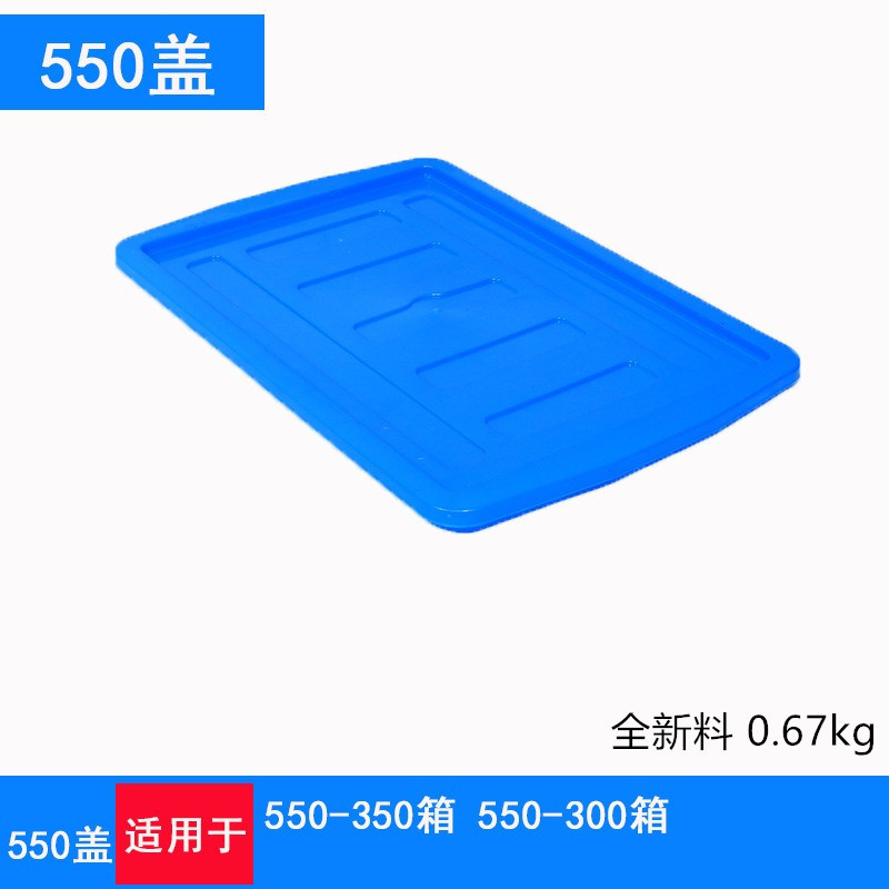 550 상자 뚜껑  파란색
