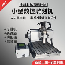 手持脱机雕刻机小型CNC数控铣床标牌仪表PCB铝浮雕机模具精雕机