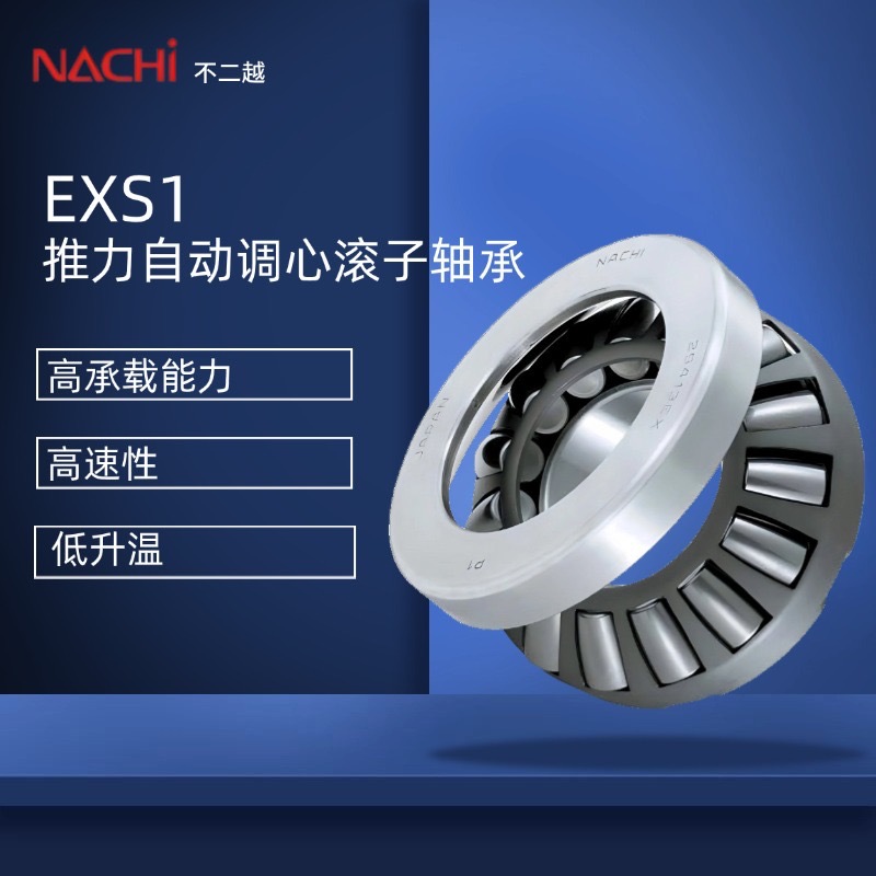推力自动调心滚子轴承NACHI29422EXS1
