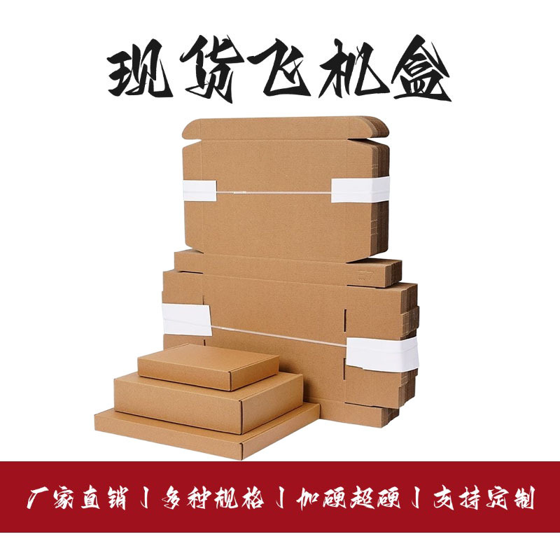 飞机盒加硬超硬特硬防压电商快递盒子正方形长方形瓦楞纸盒打包盒